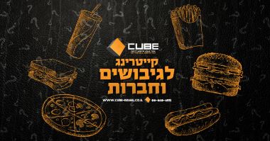 קיוב חדרי בריחה אירוע עובדים